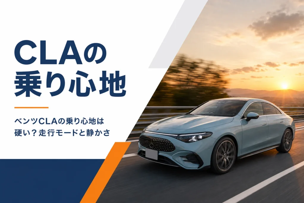 高速道路を走る4ドアクーペのイメージ