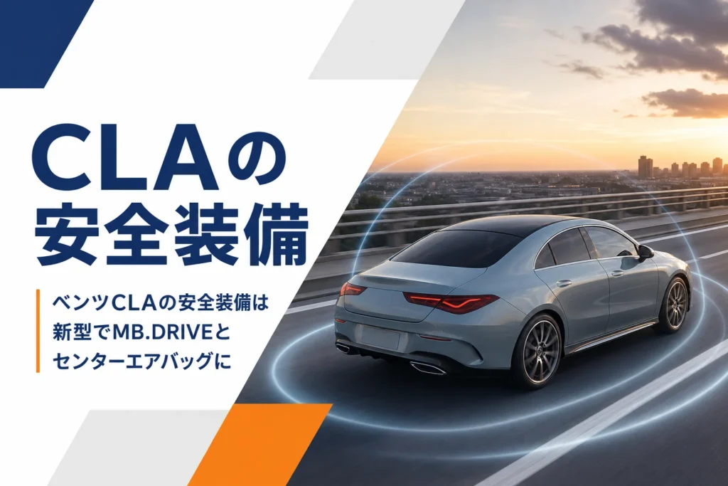 高速道路を走る4ドアクーペと周囲を見守るセンサーのイメージ